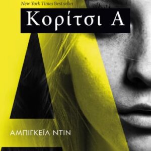 259513.jpg Κορίτσι Α