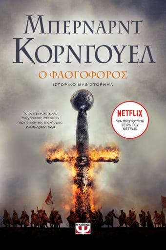 259540.jpg Ο φλογοφόρος