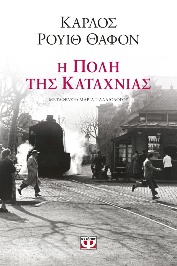 260060.jpg Η πόλη της καταχνιάς