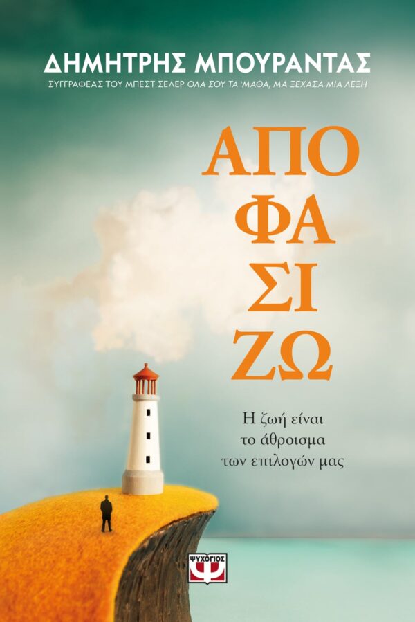 260063.jpg Αποφασίζω