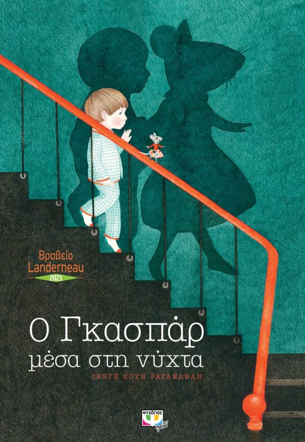 260088.jpg Ο Γκασπάρ μέσα στη νύχτα