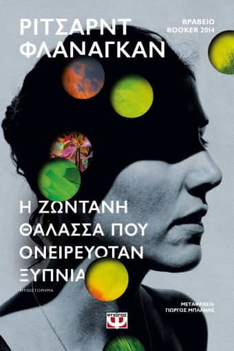 260505.jpg Η ζωντανή θάλασσα που ονειρευόταν ξύπνια
