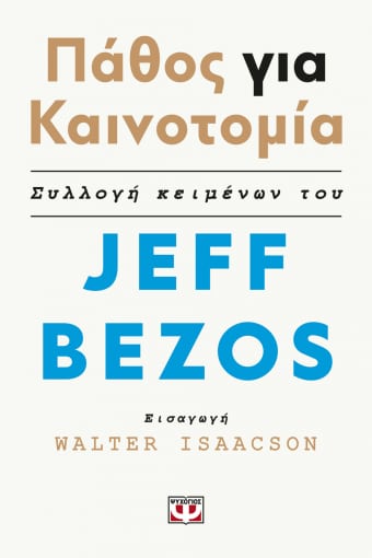 260512.jpg Πάθος για καινοτομία