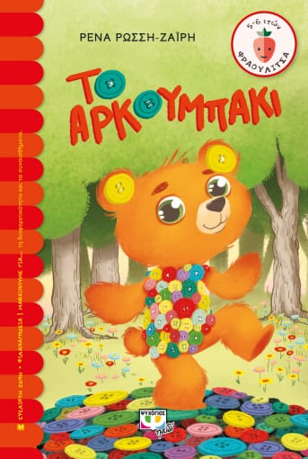 260531.jpg Το αρκουμπάκι