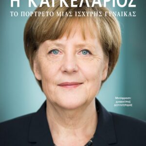260652.jpg Η Καγκελάριος