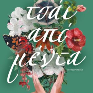 Τσάι από μέντα
