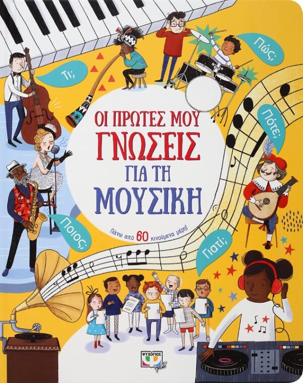 261201.jpg Οι πρώτες μου γνώσεις για τη μουσική