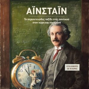 261202.jpg Αϊνστάιν