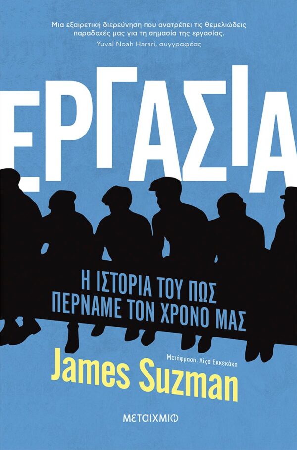 261866.jpg Εργασία. Η ιστορία του πώς περνάμε τον χρόνο μας