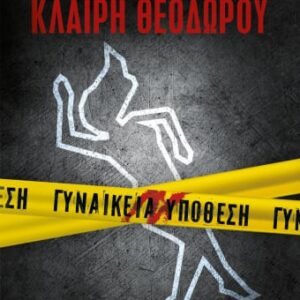 261889.jpg Γυναικεία υπόθεση