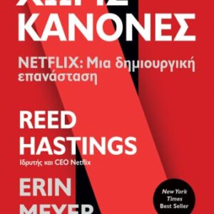261917.jpg Χωρίς κανόνες