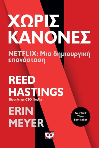 261917.jpg Χωρίς κανόνες