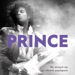 262416.jpg Prince. Με ανοιχτό και με κλειστό μικρόφωνο