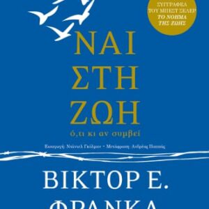 Ναι στη ζωή