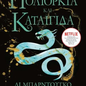Οι Γκρίσα 2: Πολιορκία και καταιγίδα