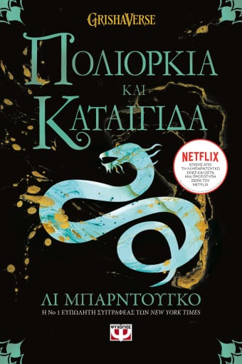 263707.jpg Οι Γκρίσα 2: Πολιορκία και καταιγίδα