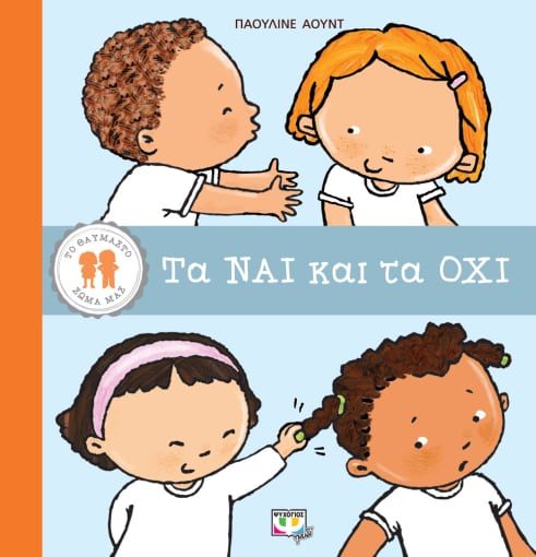 263710.jpg Τα ναι και τα όχι