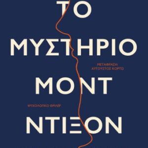 Το μυστήριο Μοντ Ντίξον