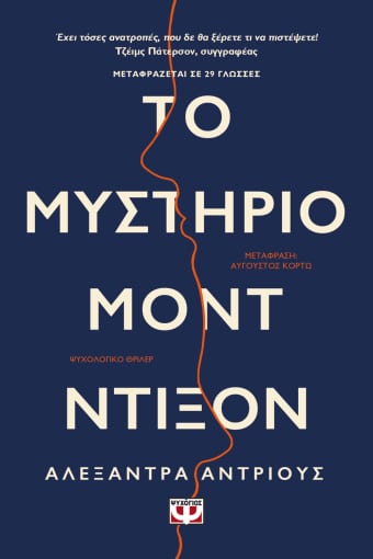 264251.jpg Το μυστήριο Μοντ Ντίξον