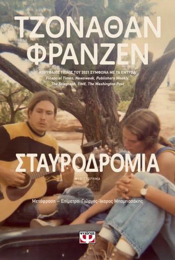 264282.jpg Σταυροδρόμια
