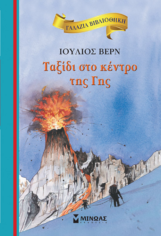 264675.jpg Ταξίδι στο κέντρο της Γης