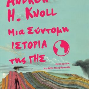 264759.jpg Μια σύντομη ιστορία της γης