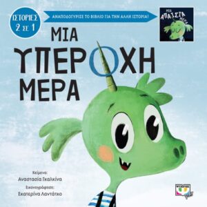 264767.jpg Μια υπέροχη-απαίσια μέρα