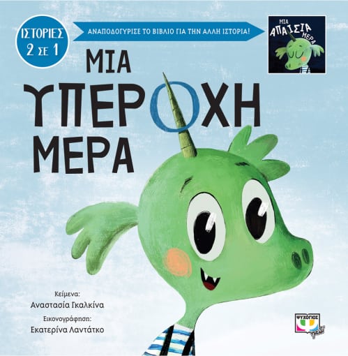264767.jpg Μια υπέροχη-απαίσια μέρα