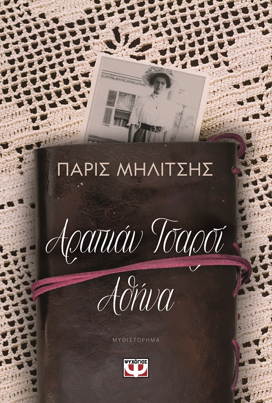 265128.jpg Αραπιάν Τσαρσί - Αθήνα