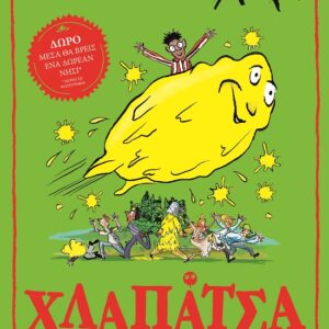 265136.jpg Χλαπάτσα