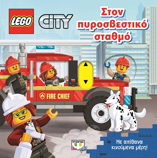265139.jpg Lego City: Στον πυροσβεστικό σταθμό