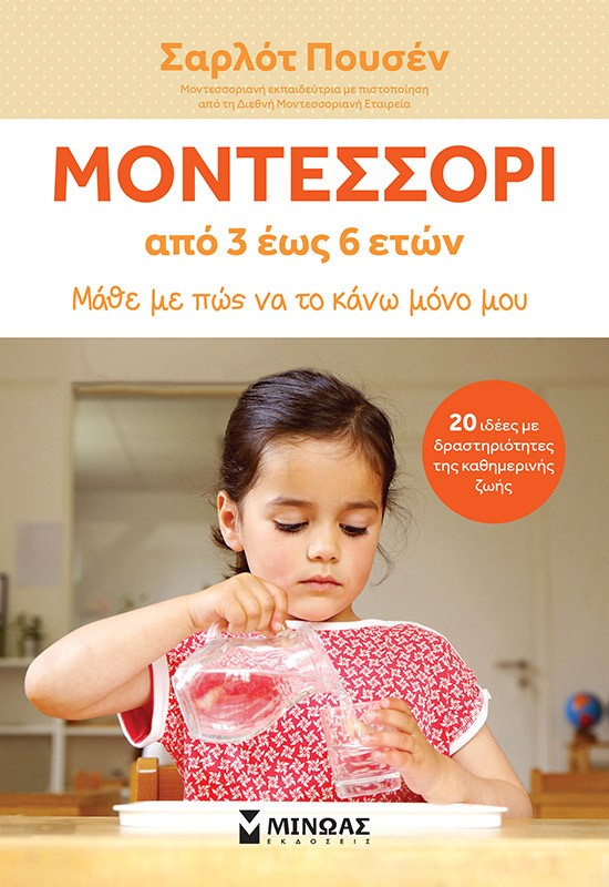 265331.jpg Μοντεσσόρι: Από 3 έως 6 ετών