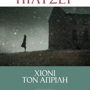 265577.jpg Χιόνι τον Απρίλη
