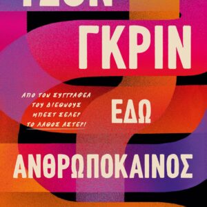 Εδώ ανθρωπόκαινος
