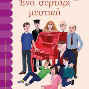 265585.jpg Ένα συρτάρι μυστικά