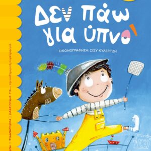 265587.jpg Δεν πάω για ύπνο