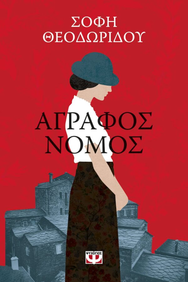 266002.jpg Άγραφος νόμος