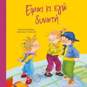 266088.jpg Είμαι κι εγώ δυνατή