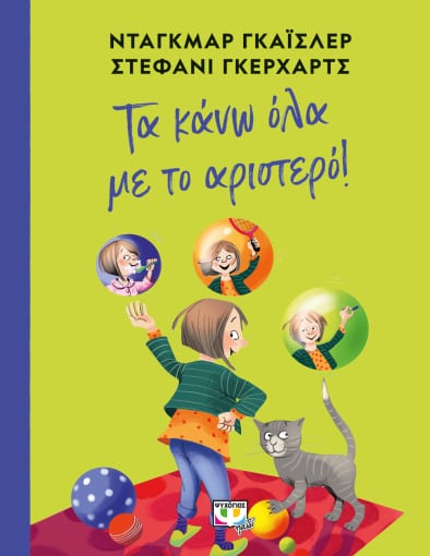 266090.jpg Τα κάνω όλα με το αριστερό!