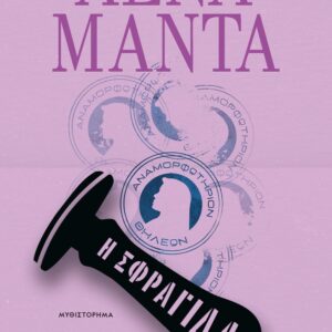 Η σφραγίδα