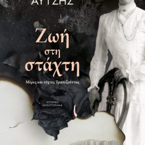 266768.jpg Ζωή στη στάχτη