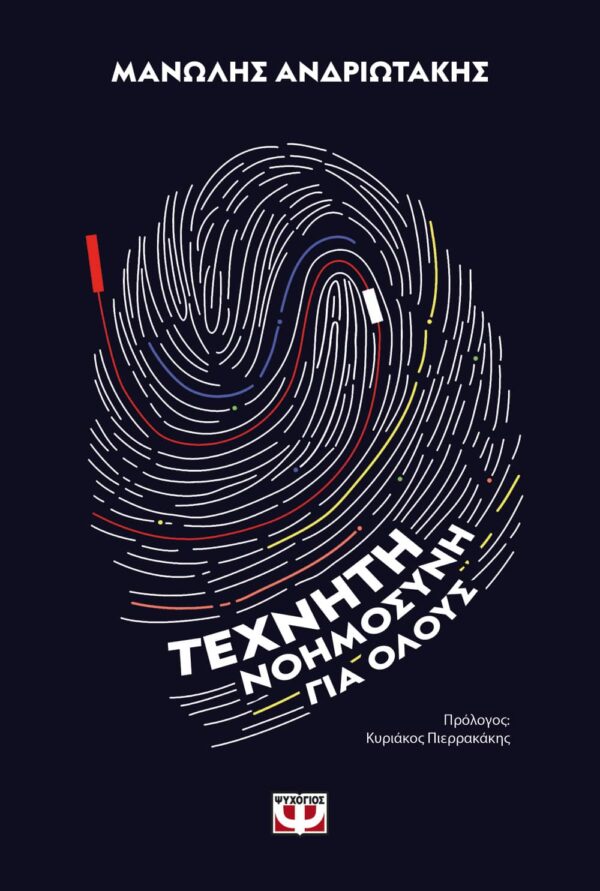 266769.jpg Τεχνητή νοημοσύνη για όλους