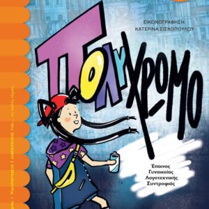 266821.jpg Πολύχρωμο