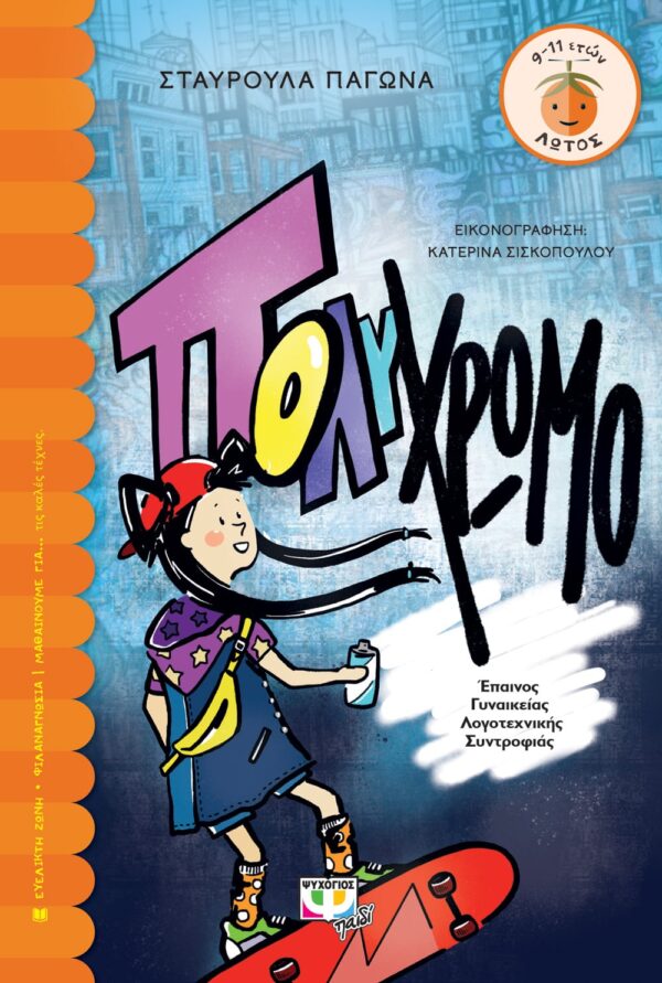 266821.jpg Πολύχρωμο