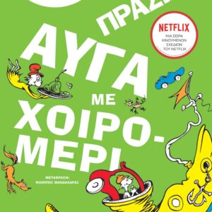 266824.jpg Πράσινα αυγά με χοιρομέρι