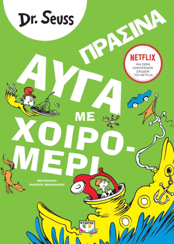 266824.jpg Πράσινα αυγά με χοιρομέρι