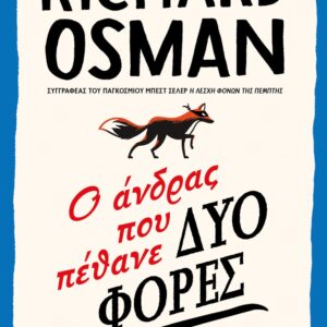 267290.jpg Ο άνδρας που πέθανε δύο φορές