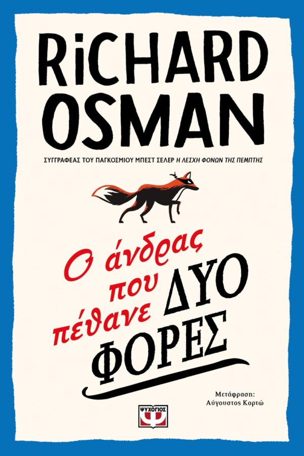 267290.jpg Ο άνδρας που πέθανε δύο φορές