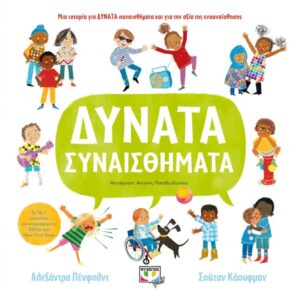 267314.jpg Δυνατά συναισθήματα