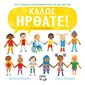 Καλώς ήρθατε!
